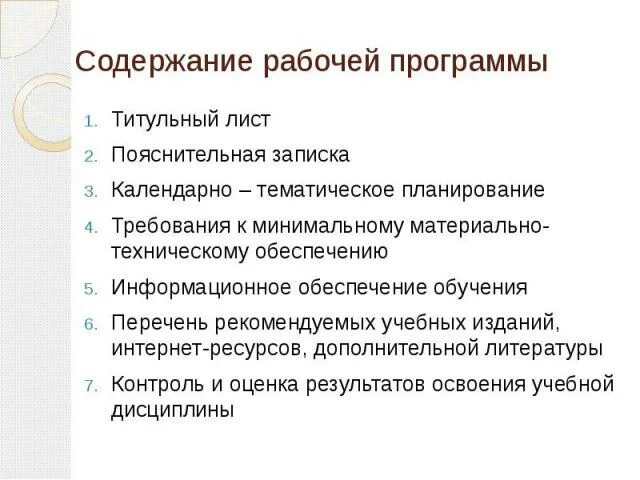 Рабочее оглавление. Содержание рабочей программы. Оглавление рабочей программы. Титульный лист пояснительной Записки. Титульный лист рабочей программы.