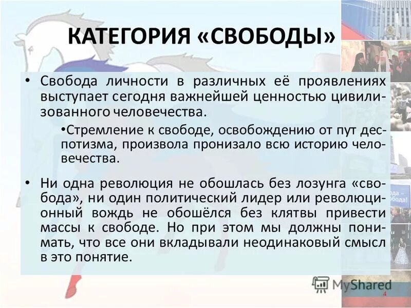 Проявить выступить. Категории свободы. Вывод на тему Свобода. Категории свобод человека. Таблица категория Свобода бизнеса.