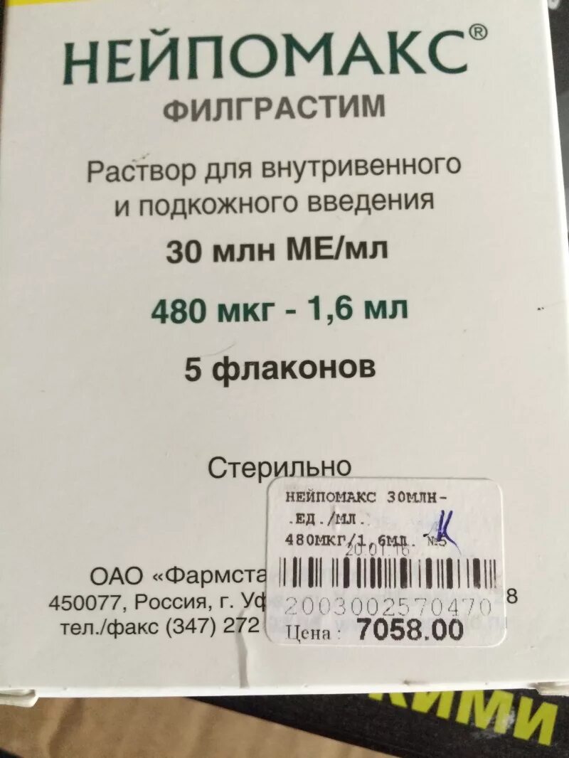 Филграстим 300 мкг. Нейпомакс 300 мкг. Нейпомакс 1 мл. Нейпомакс 300 мкг 1 мл. Лейкостим Нейпомакс.