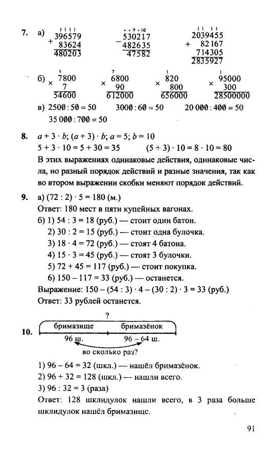 Гдз математика 3 класс Петерсон. Гдз 3 класс математика Петерсон 2. Гдз Петерсон 3 класс 3 часть. Математика 3 класс 2 часть учебник Петерсон гдз. Петерсон 3 класс 2 часть страница 90