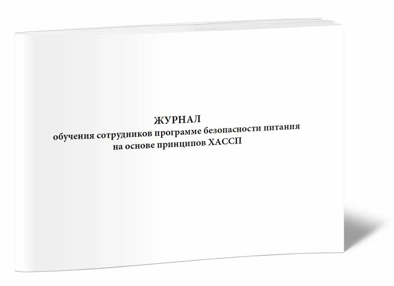 Журнал обучения сотрудников. Журнал обучения персонала. Журнал по обучению сотрудников. Журнал по учебе персонала.