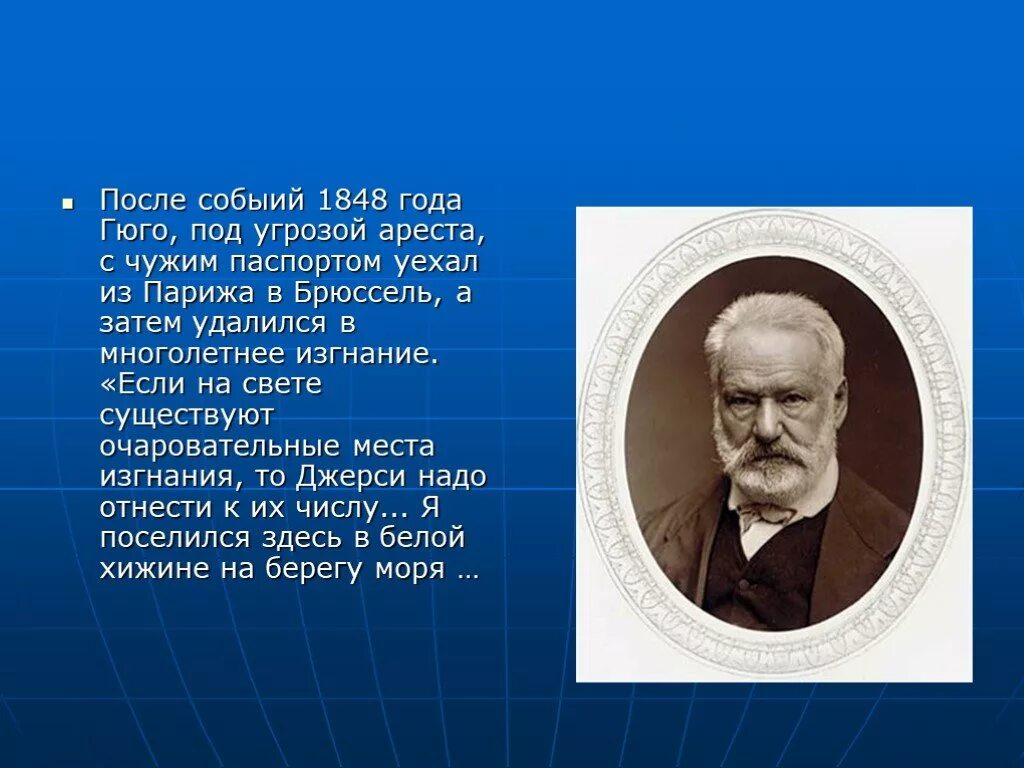 Французский писатель гюго сказал