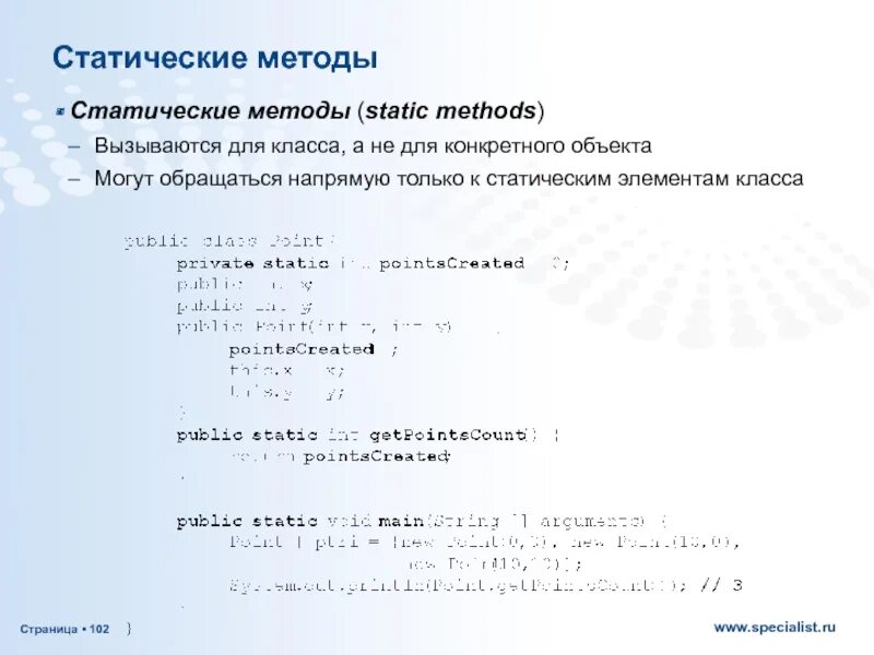 Экземпляры класса в статическом методе. Статический метод java. статические методы. статический метод класса c++. java статические поля и методы класса.
