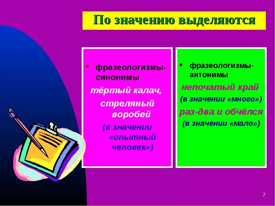 Фразеологизмы синонимы. Синонимы русских фразеологизмов. Синонимичные фразеологизмы. Фразеологизмы похожие по смыслу. Фразеологизмы и их синонимы