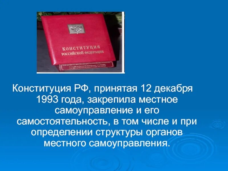 Местное самоуправление Конституция РФ. Самоуправление Конституция. Гарантии местного самоуправления Конституция. Презентация Конституции местное самоуправление РФ.