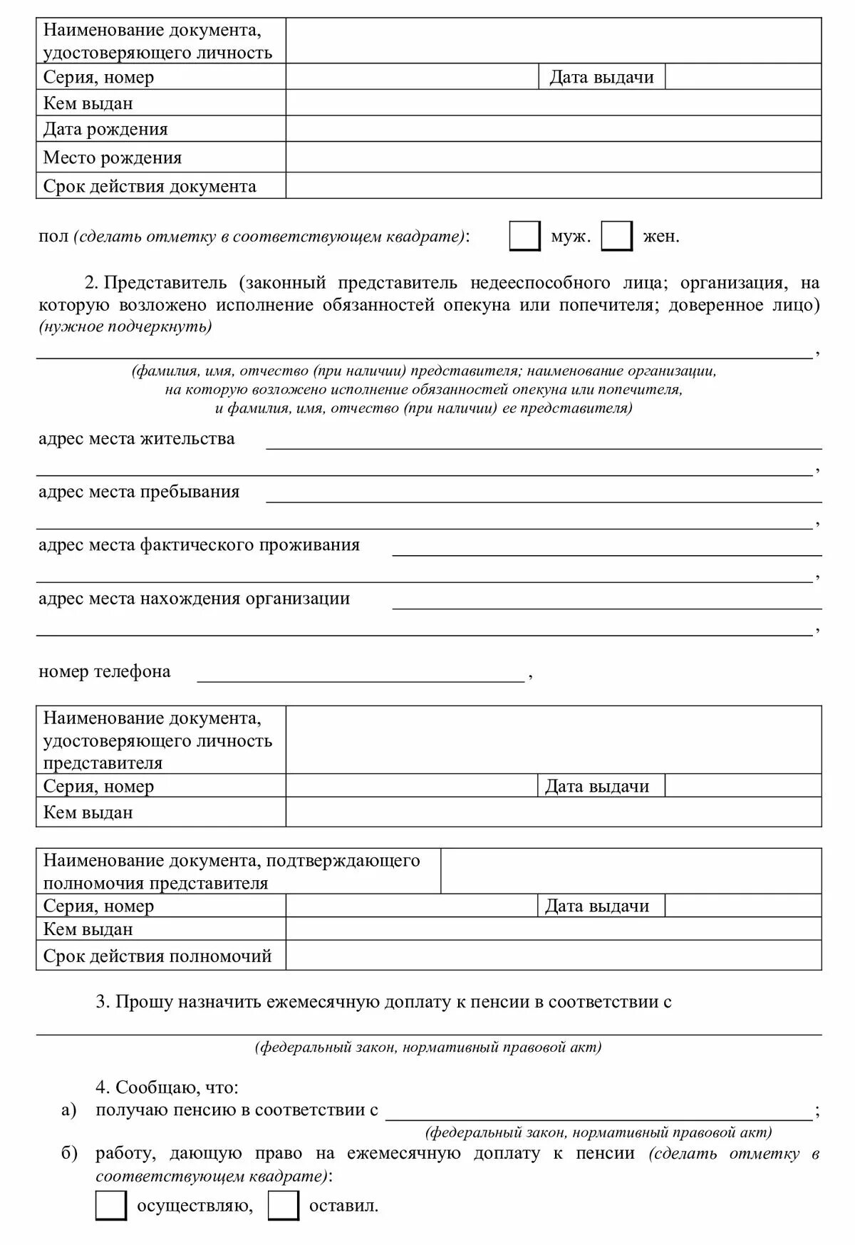 Заявление о назначении пенсии образец. Бланк заявления о назначении пенсии. Бланк заявления на Назначение страховой пенсии по старости. Заявление о назначении страховой пенсии пример.