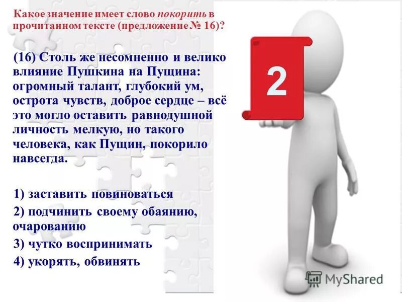 4 какое значение это имело. Какое значение имеет. Какие значения имеет слово. Какие слова имеют 2 значения. К слову пришлось значение.