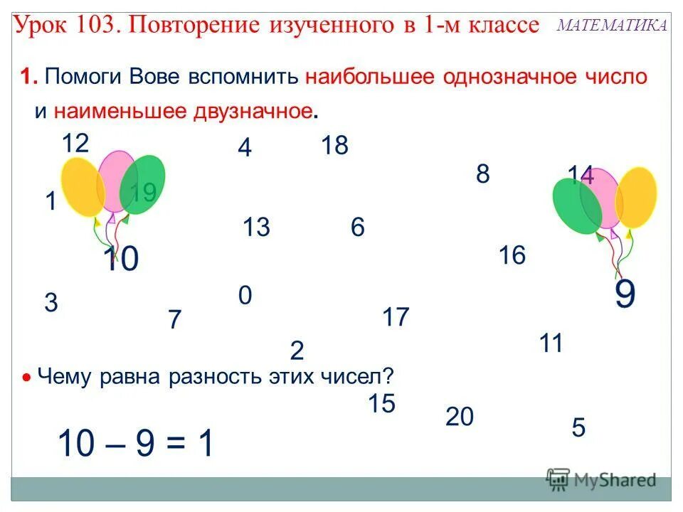 Конспект урока математики 1 класс повторение. Двузначные числа для дошкольников задания. Двузначные числа для дошкольников задания по математике. Однозначные и двузначные числа задания. Однозначные и двузначные числа для дошкольников задания.