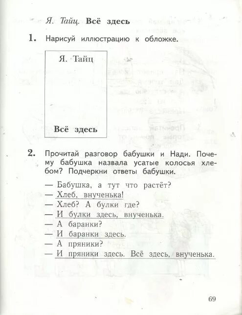 Тайц приказ. Рассказ я тайца все здесь. Все здесь Тайц читать. Я тайца все здесь читать. Тайц рассказ приказ.