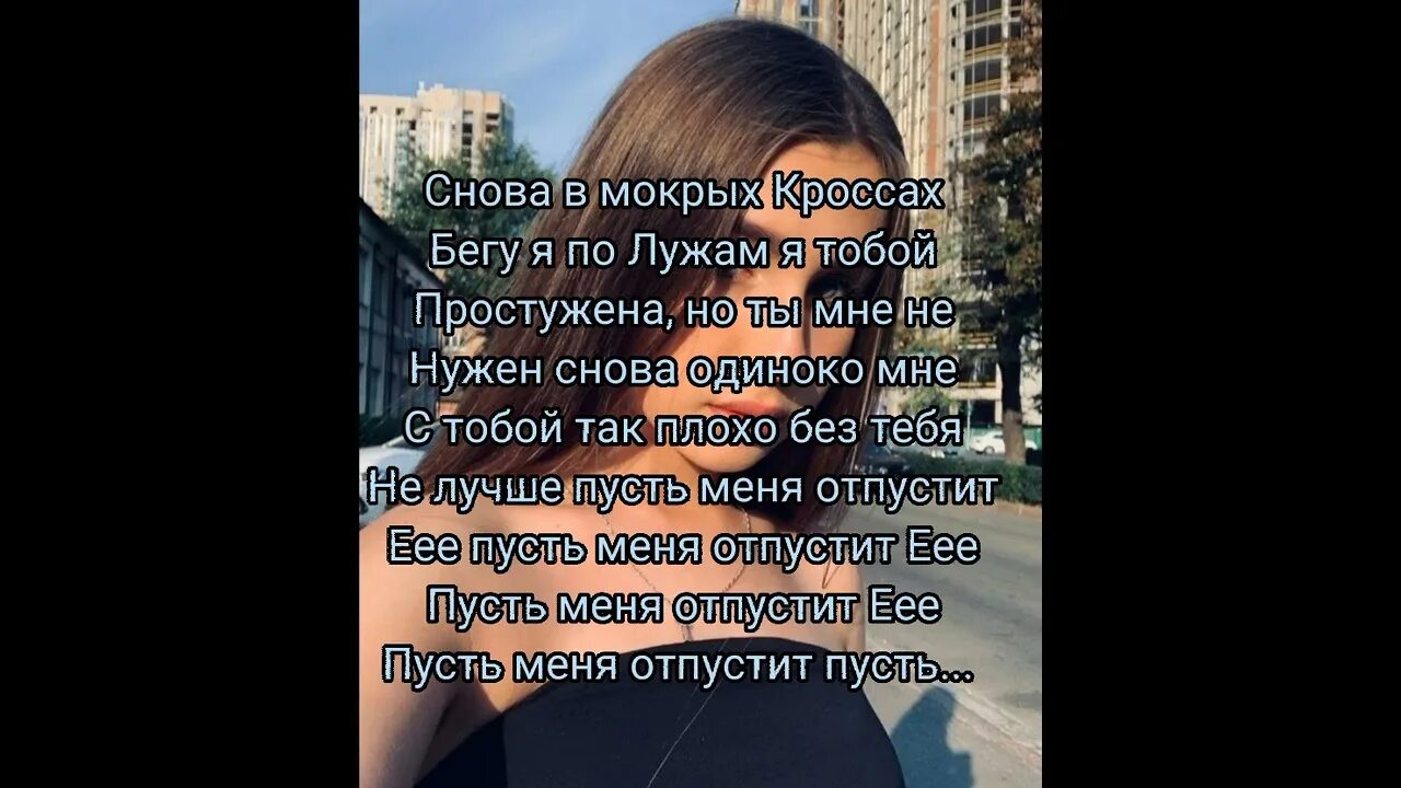 Я снова одна текст песни леди. Музыка я снова 1