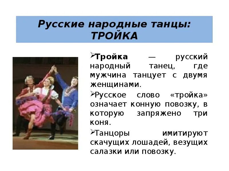 Проект русский танец. Презентация на тему танцы. Описание народных танцев. Типы танцев русские народные. Русские национальные танцы названия.