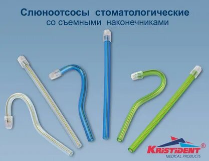 Слюноотсос