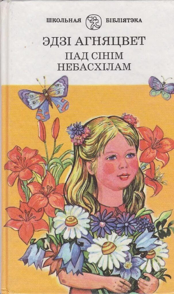 Учебник по литературе беларусь. Падручнік па. Беларуская мова 5 клас. Учебник белорусского языка. Беларуская мова учебник.