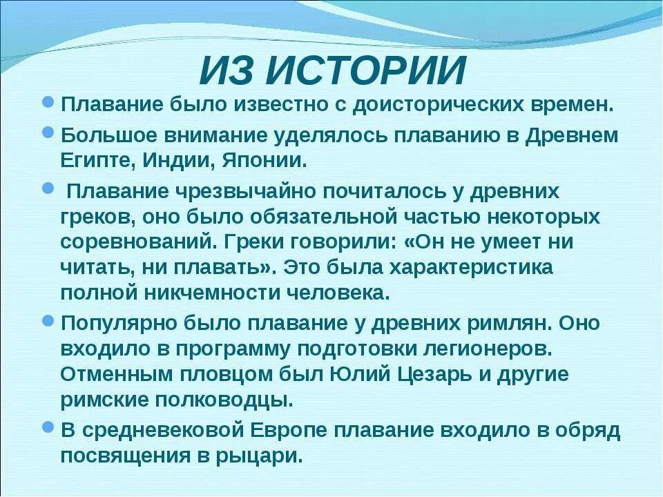 Как люди научились плавать