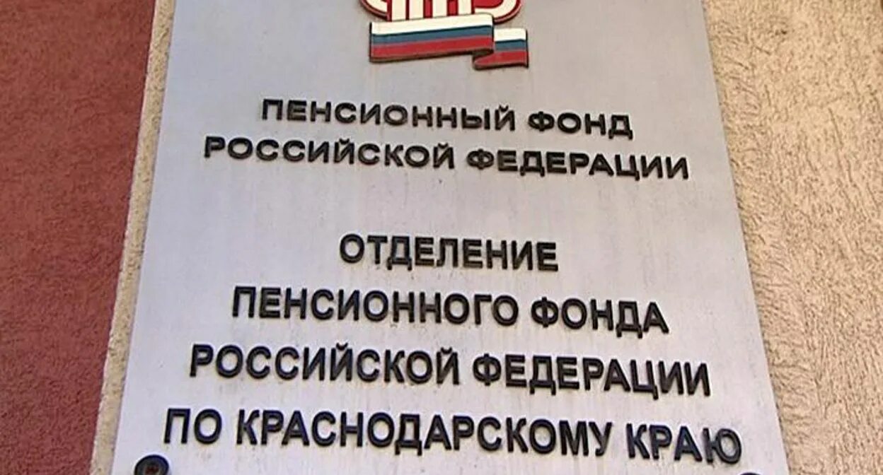 пенсионный фонд краснодар зиповская. сормовская, 7. структура пфр краснодарского края. пенсионный фонд карасунского округа. адрес пенсионного фонда краснодарского края.