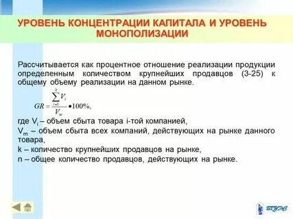 Показатели уровня концентрации