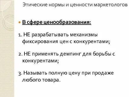 Этические нормы егэ