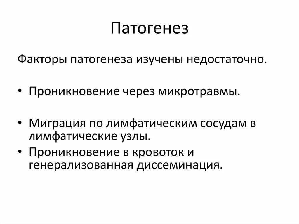 Значение изучения этиологии и патогенеза. Изучение этиологии. Изучение этиологии. Изучение этиологии. Изучение этиологии.