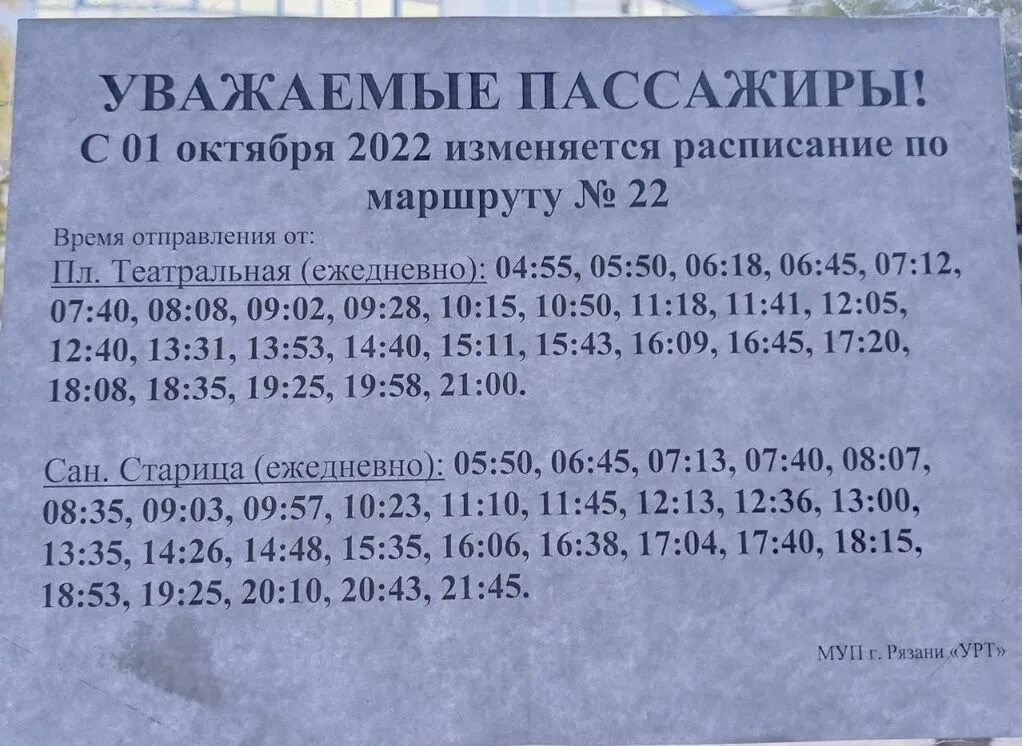 Расписание 22 автобуса