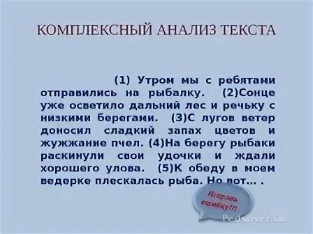 Летняя рыбалка диктант. Утром мы с ребятами отправились на рыбалку диктант. Утренняя рыбалка диктант. Диктант на рыбной ловле. Ранним летним утром мы отправляемся на рыбалку диктант.