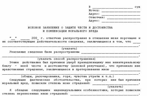 Моральный вред что написать примеры Решение о взыскании морального вреда за оскорбления ЮРИСТ-ОЦЕНЩИК СМИРНОВ В.В.