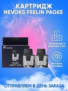 Nevoks картридж