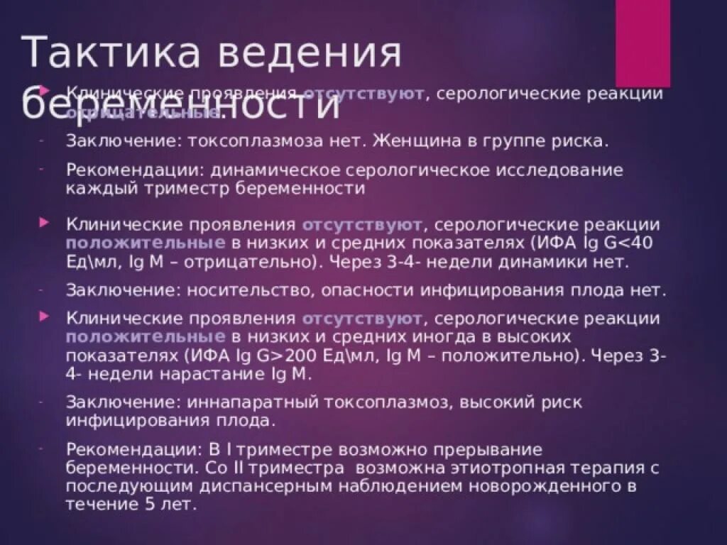 Коронавирус при беременности. Тактика ведения беременной. Тактика ведения больного при кори. Токсоплазмоз беременность клинические рекомендации. Токсоплазмоз у беременных клинические рекомендации.