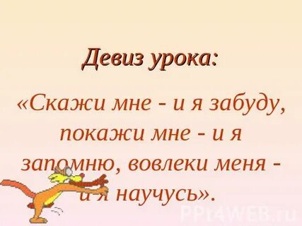 Урок сказал