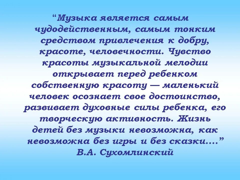 Афоризмы о музыке. Высказывания о музыке и музыкантах. Музыкальные высказывания. Цитаты про музыку. Высказывания о музыкальной красоте.