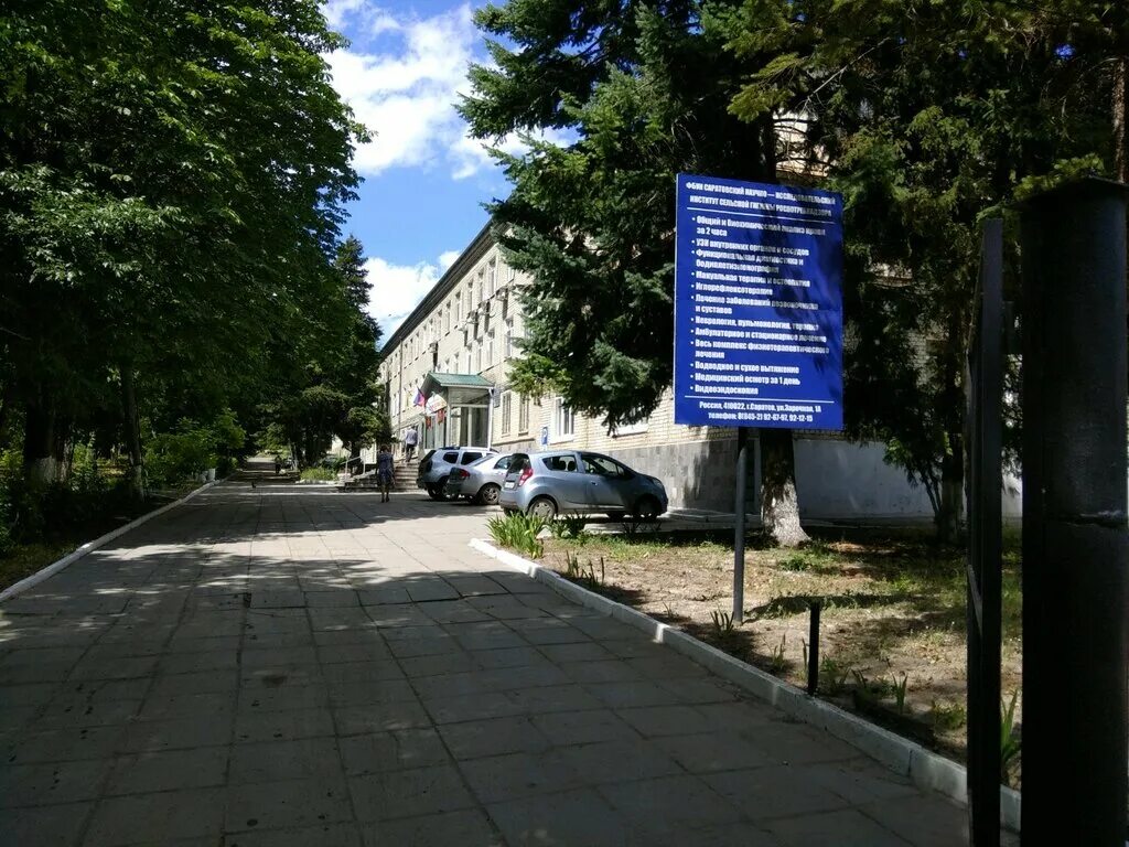 директор эрисмана мытищи кузьмин. федеральный научный центр гигиены им ф. заречная 1 саратов больница. научный центр гигиены. ф.