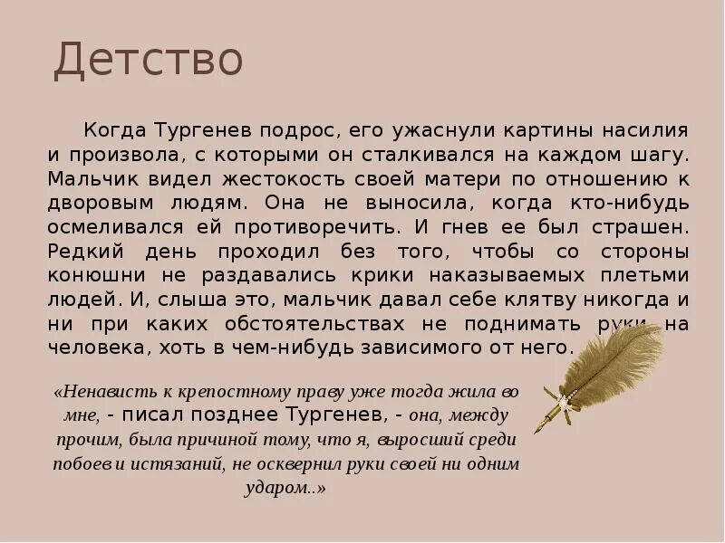 M lle boncourt тургенев сколько лет. Сообщение о Тургеневе. Доклад биография Тургенева. Доклад о Тургеневе 5 класс по литературе. Сведения об авторе Тургенев 2-3 предложения.