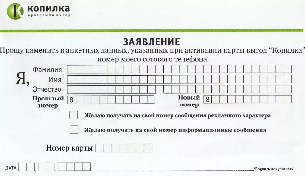 Карта копилка. Копилка рф личный кабинет карты командор. Карта копилка командор. Активация копилки. Анкета для дисконтной карты.