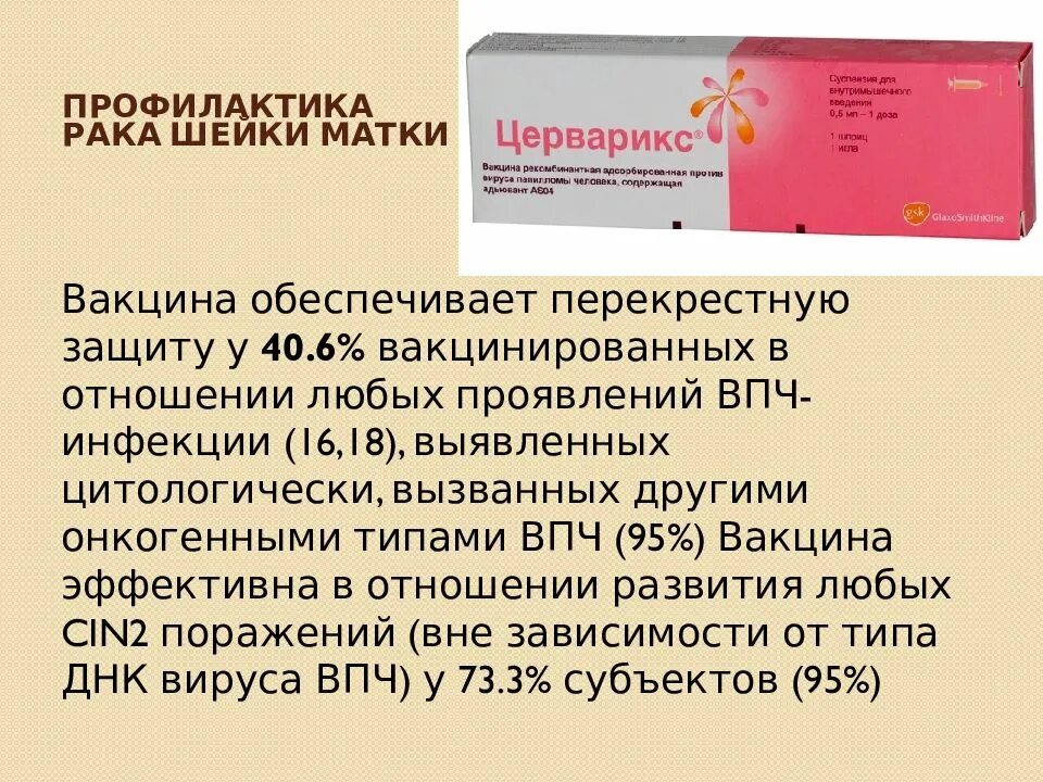 Можно ли при раке матки. Профилактика шейки матки. профилактика эрозии шейки матки. профилактика фоновых заболеваний шейки матки. препараты при онкологии шейки матки.