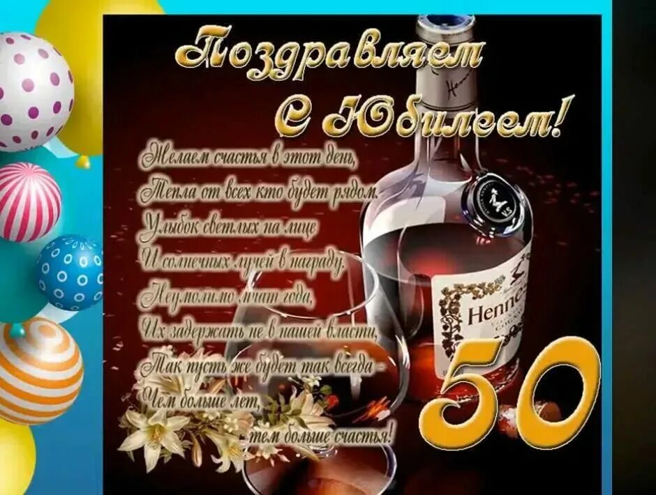С пятидесятилетием сына
