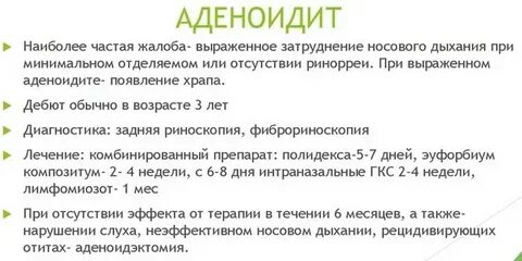Аденоиды у ребенка 2 5