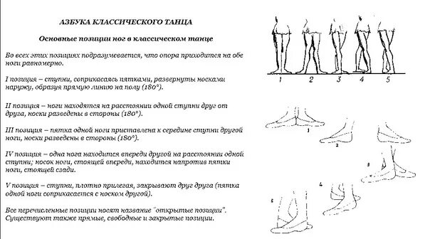Как называется движение ногами