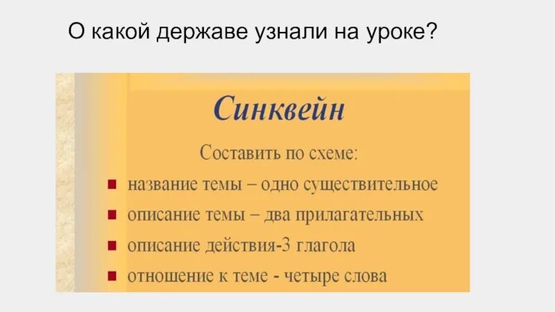 Синквейн по рассказу хирургия. Синквейн по истории 5 класс. исторический синквейн. синквейн история 5 класс. синквейн на историческую тему.