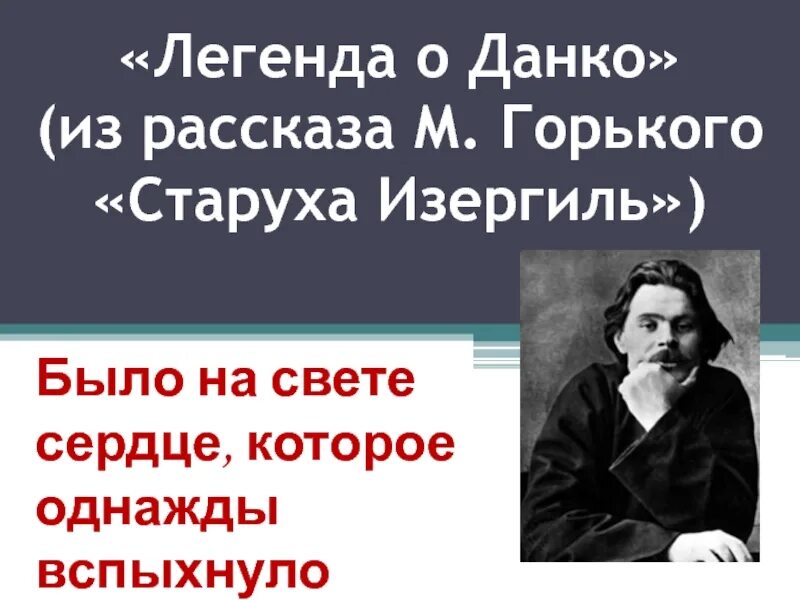 М горький произведение старуха изергиль. Старуха Изергиль. Горький старуха Изергиль. Горький м. "старуха Изергиль".