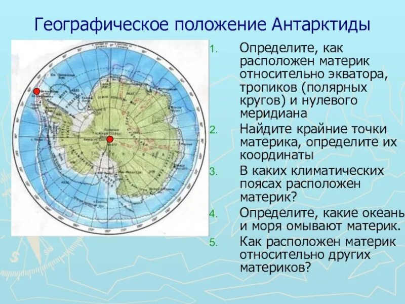 Какой географический объект севернее остальных. Географическое положение материка Антарктида. Физико географическое положение Антарктиды. Географическое положение Антаркти. Географическое расположение Антарктиды.