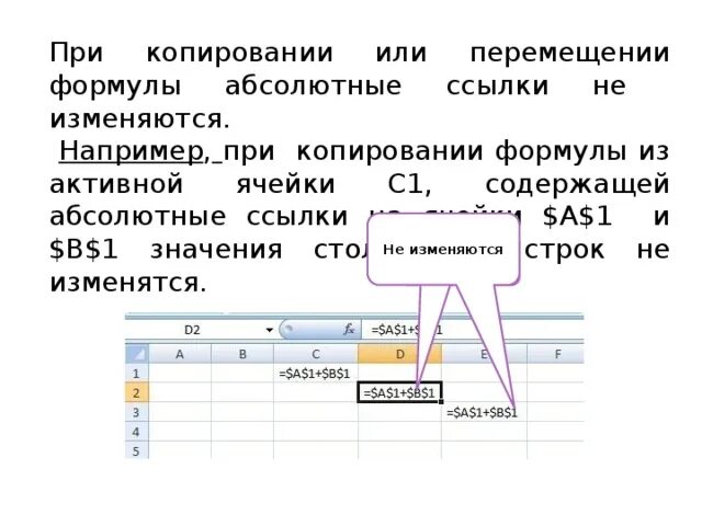 Какой адрес изменяется при копировании формулы. Какой адрес изменяется при копировании формулы