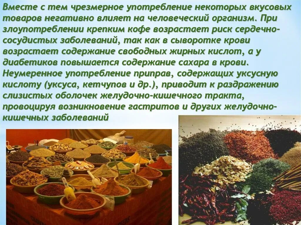 Ассортимент вкусовых товаров. Группы вкусовых товаров. Классификация вкусовых товаров. Ассортимент вкусовых товаров. Вкусовые товары товароведение.