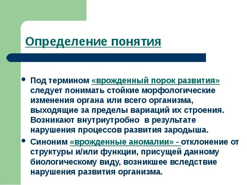 Аномальное развитие это