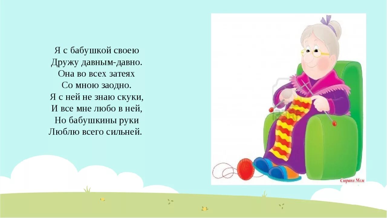 Стих про бабушку 5 6 лет. Стих про бабушку. Стихотворение про бабушку. Клроткий Стиз поо бабушку. Стих про бабушку для детей.