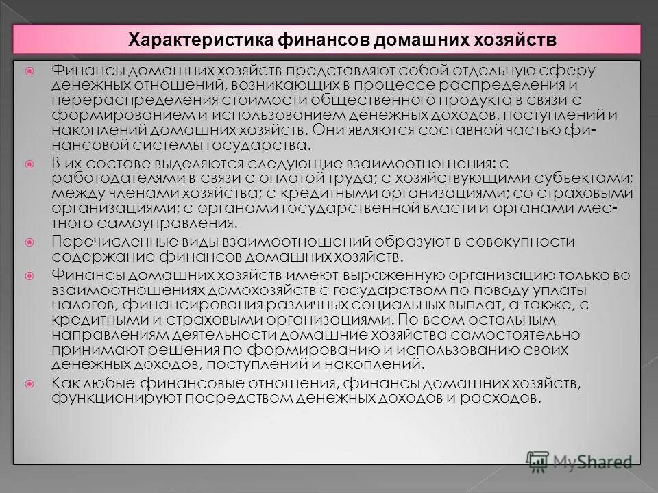 финансы домашних хозяйств. домашнее хозяйство. финансы домашнего хозяйства. финансы домашних хозяйств представляют собой. домашнее хозяйство это кратко.