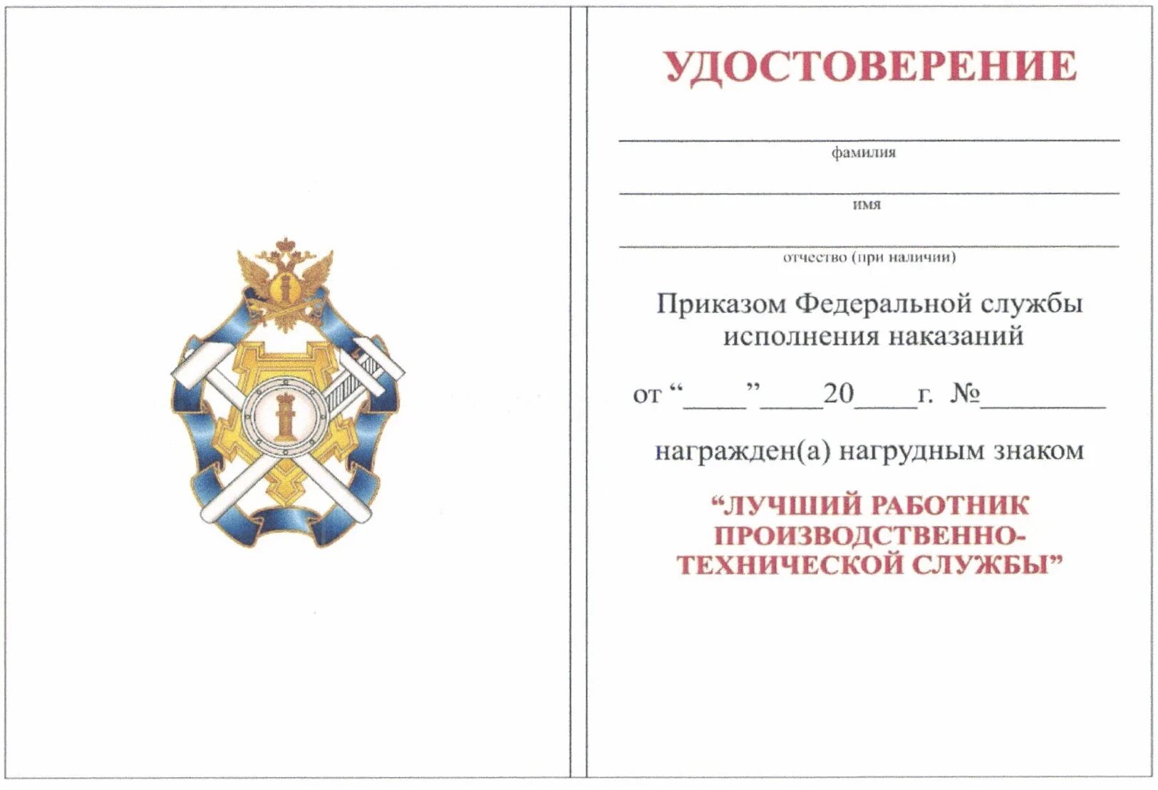 Положение лучший работник. Нагрудный знак лучший сотрудник ито фсин. нагрудный знак лучший сотрудник службы фсин россии. нагрудный знак лучший сотрудник службы безопасности фсин россии. нагрудный знак лучший сотрудник конвойной службы фсин россии.