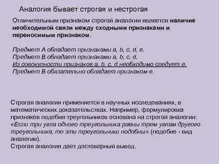 Аналогия примеры