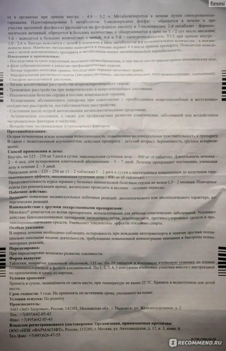 Мексидол таблетки инструкция. Мексидол инструкция по применению таблетки взрослым. Мексидол 125 мг таблетки инструкция.