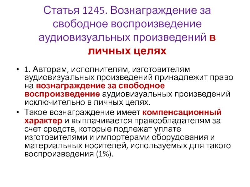 Авторское вознаграждение это. Виды аудиовизуальных произведений. Авторское право аудиовизуальные произведения. Признаки аудиовизуального произведения. Аудиовизуальные произведения презентация.