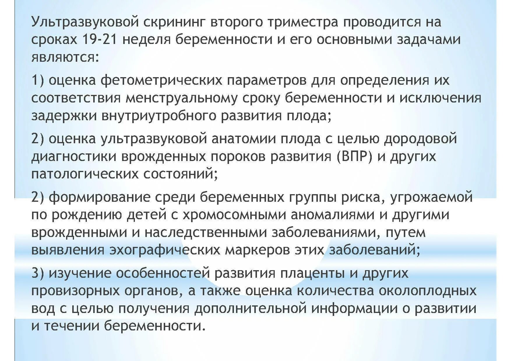 На какой неделе делают 2 й скрининг. Ультразвуковое скрининговое исследование 1 триместра беременности. сроки узи скрининга при беременности. сроки скринингов при беременности. сроки проведения второго узи скрининга.