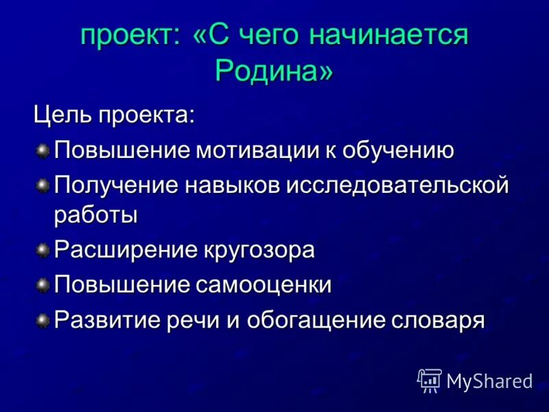 С чего начинается создание проекта